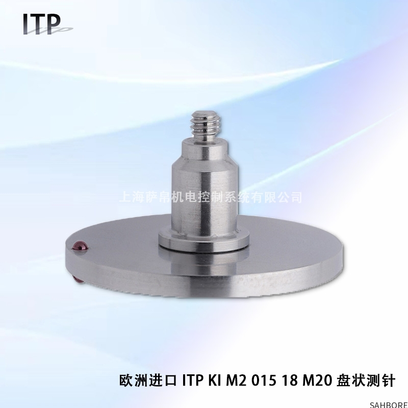 欧洲进口 ITP KI M2 015 18 M20 盘状测针