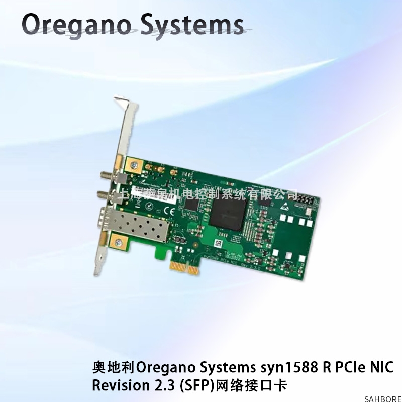 奥地利Oregano Systems syn1588® PCIe NIC Revision 2.3 (SFP)网络接口卡