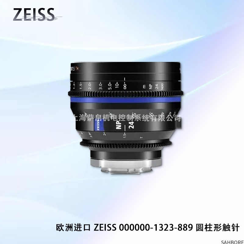 欧洲进口 ZEISS 000000-1323-889 圆柱形触针