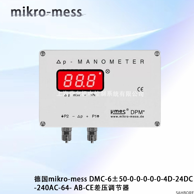 德国mikro-mess DMC-6±50-0-0-0-0-0-4D-24DC-240AC-64- AB-CE差压调节器