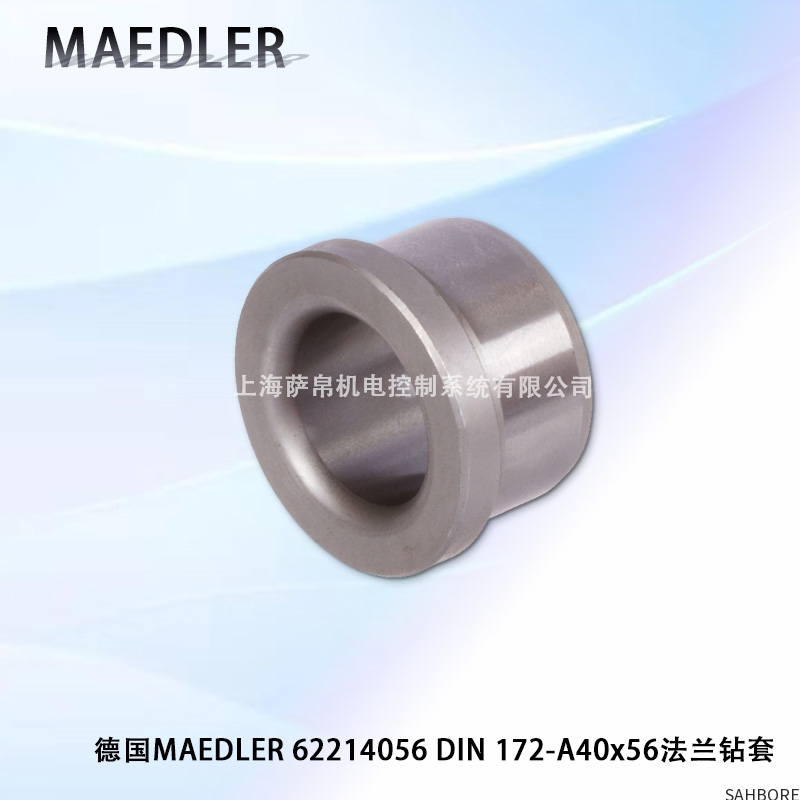 德国MAEDLER 62214056 DIN 172-A40x56法兰钻套