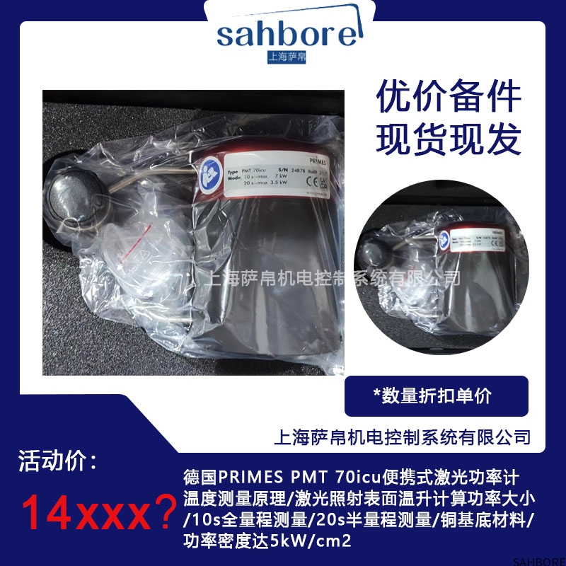 德国PRIMES PMT 70icu便携式激光功率计