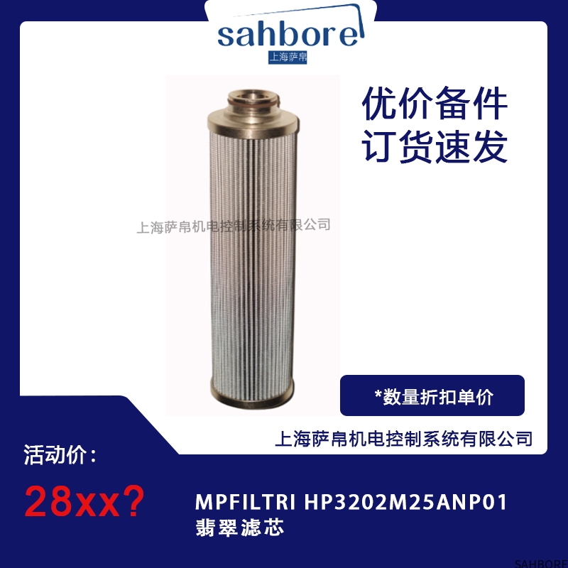 MPFILTRIHP3202M25ANP01翡翠滤芯