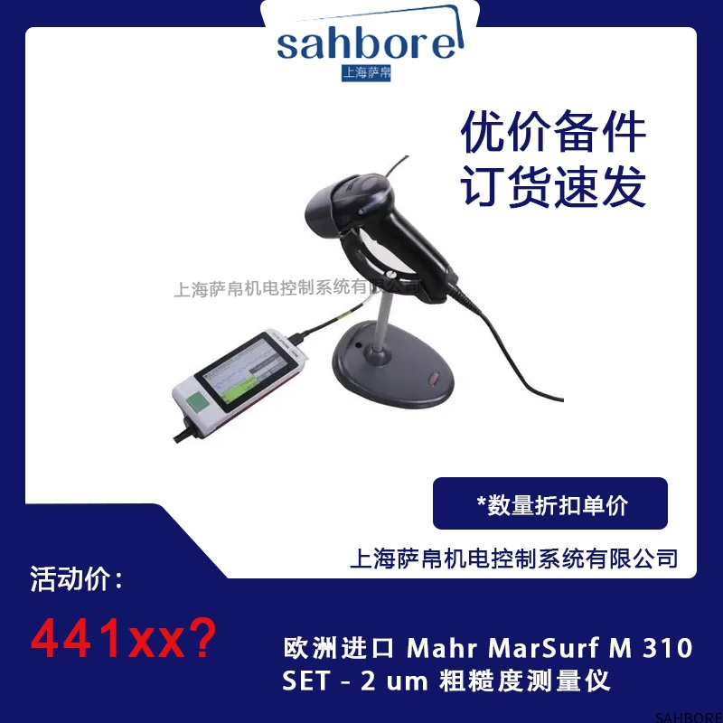 欧洲进口 Mahr Marsurf M 310SET-2 um 粗糙度测量仪