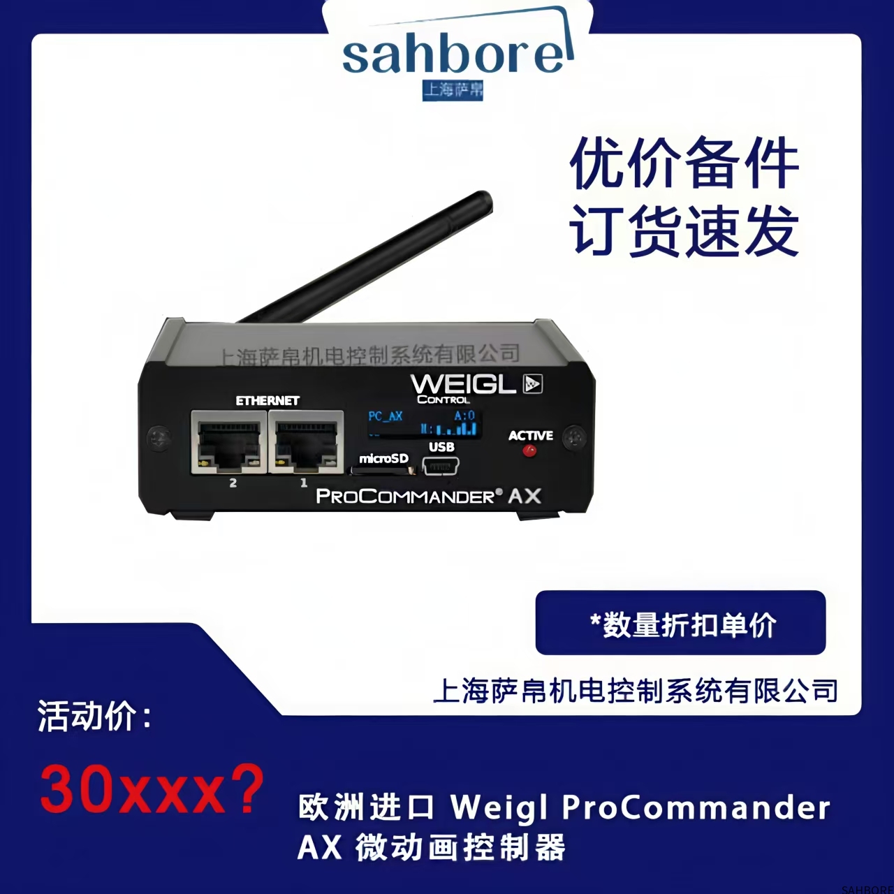 欧洲进口 Weigl ProCommander AX 微动画控制器