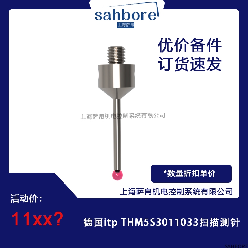 德国itp THM5S3011033扫描测针