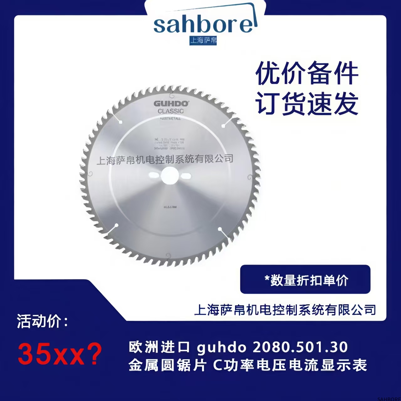 欧洲进口 guhdo 2080.501.30金属圆锯片 C功率电压电流显示表