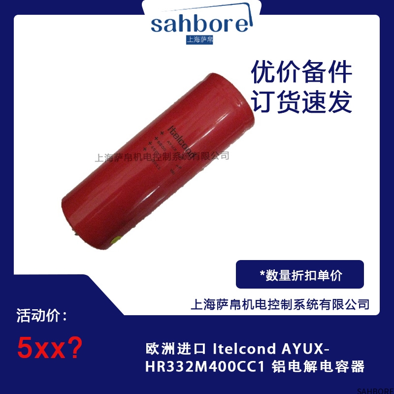 欧洲进口 ltelcond AYUX-HR332M400CC1 铝电解电容器