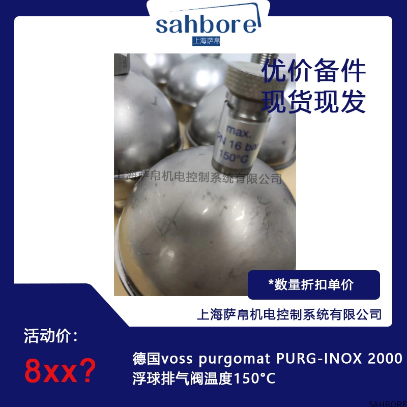 德国voss purgomat PURG-INOX 2000浮球排气阀温度150°C