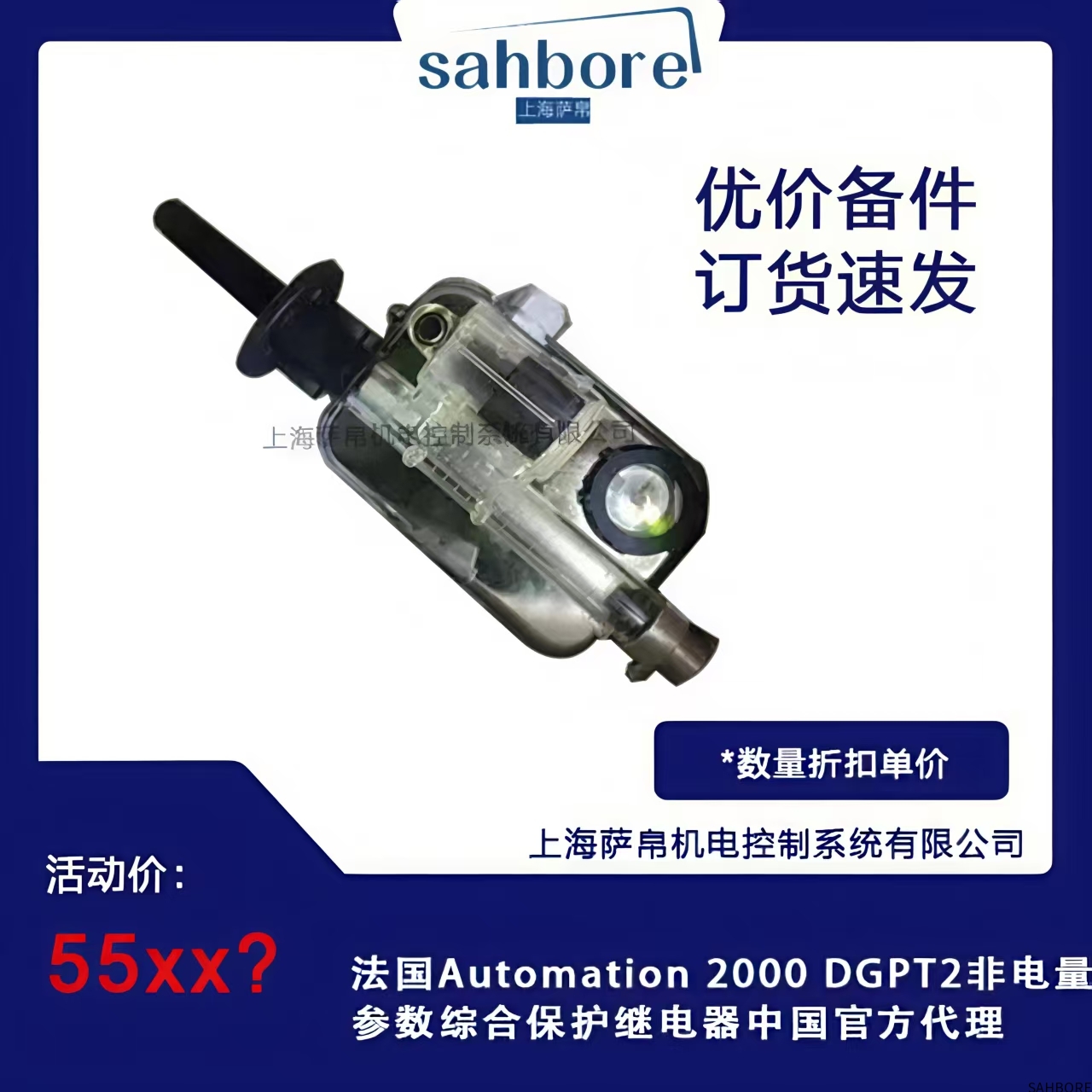 法国Automation 2000 DGPT2非电量参数综合保护继电器中国官方代理