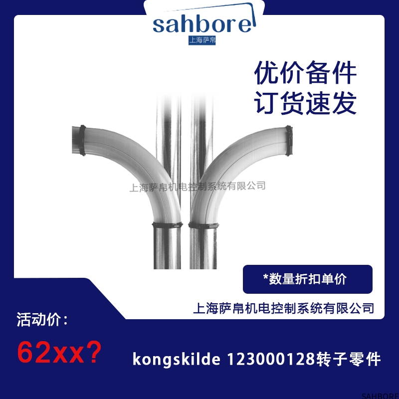 kongskilde 123000128转子零件