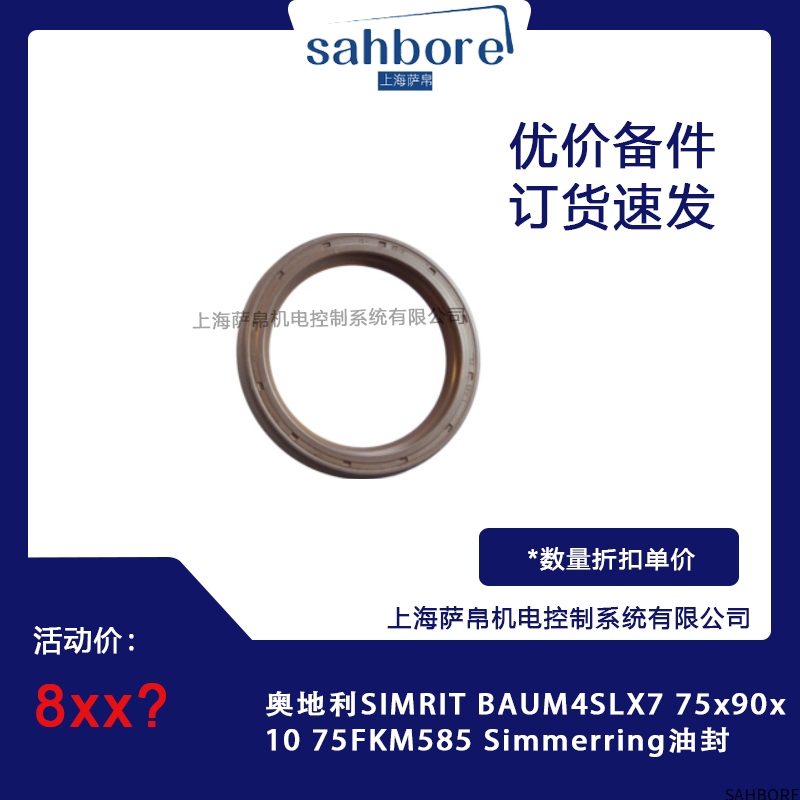 奥地利SIMRIT BAUM4SLX775x90x1075FKM585 Simmerring油封