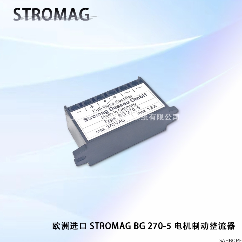 欧洲进口 STROMAG BG 270-5 电机制动整流器