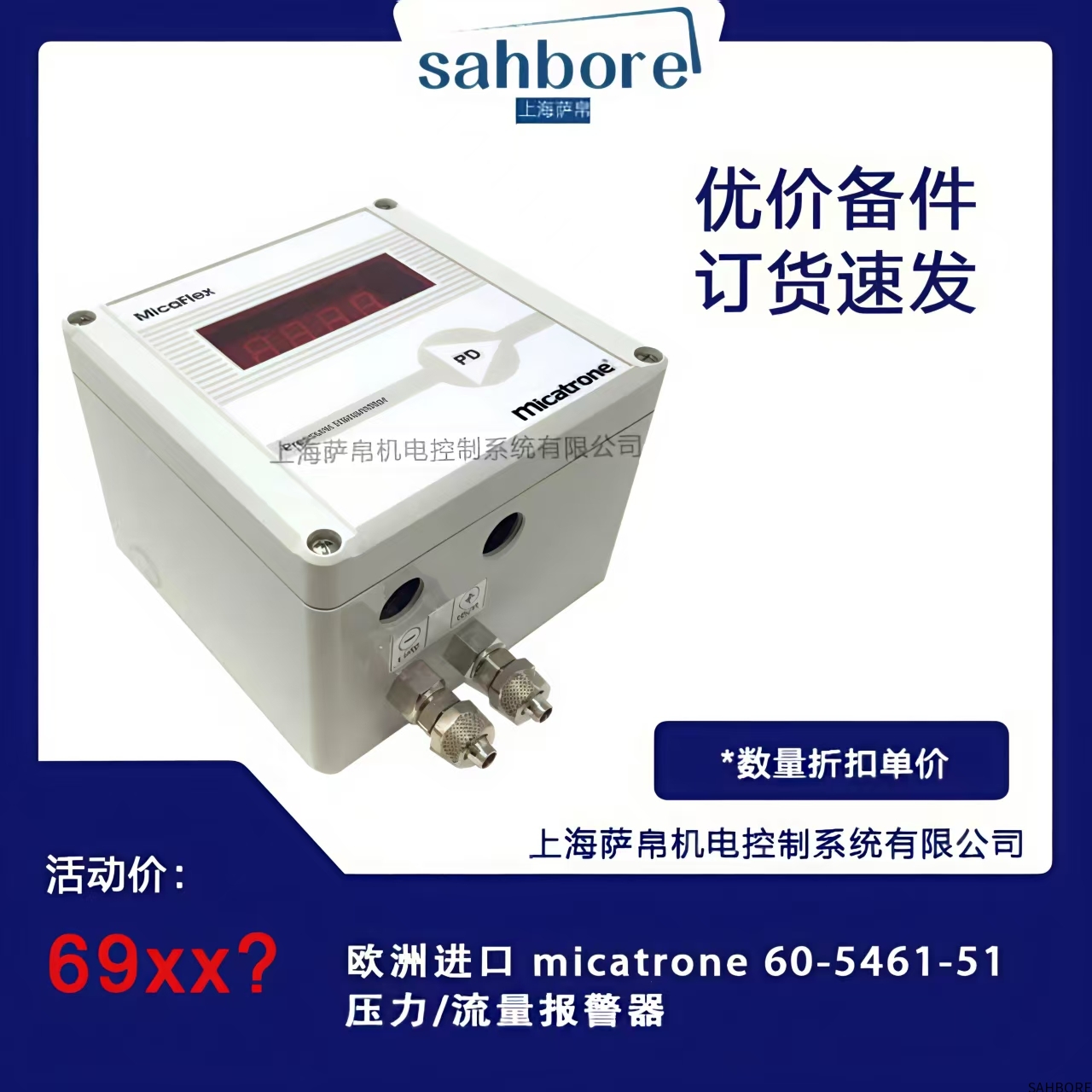 欧洲进口 micatrone 60-5461-51压力/流量报警器