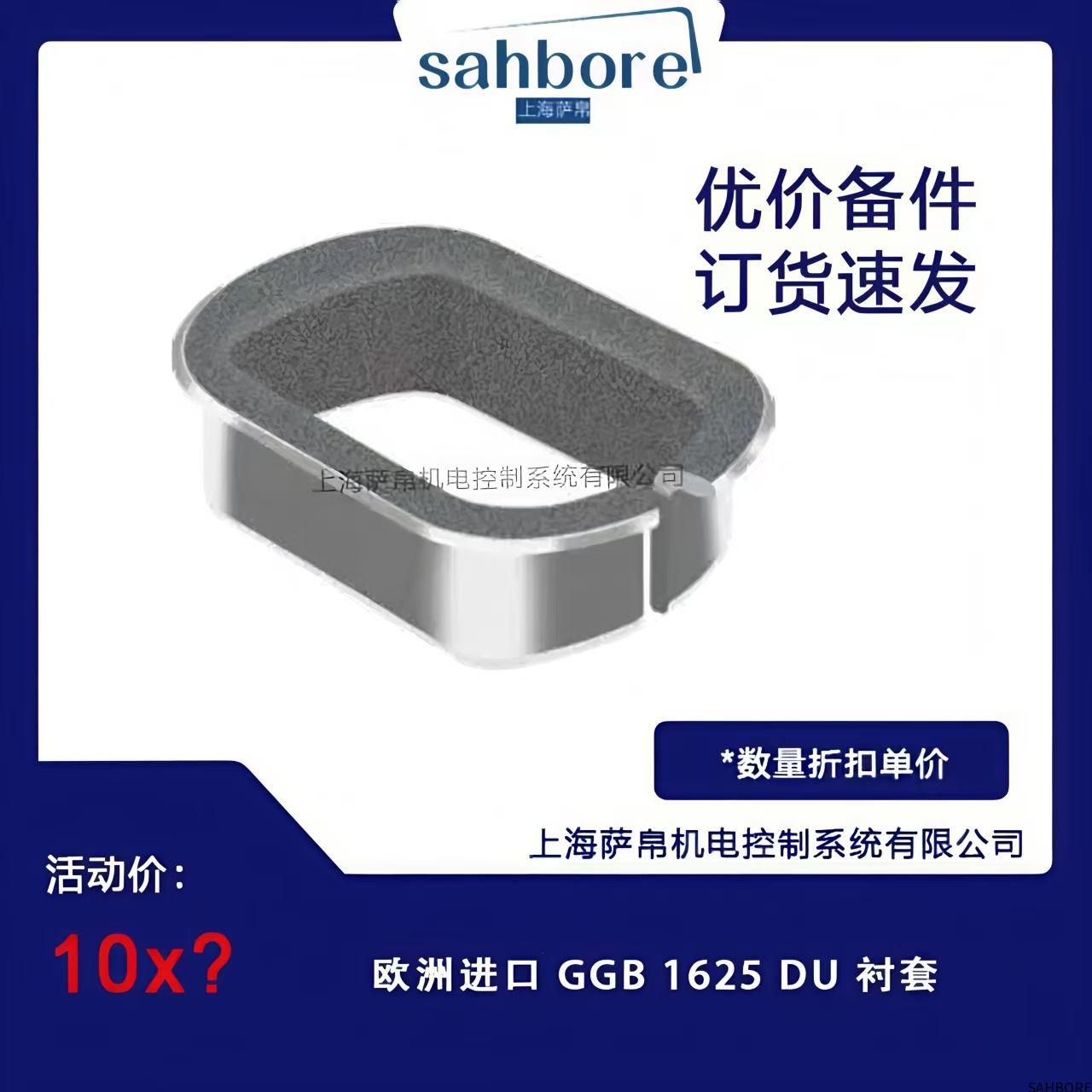 欧洲进口 GGB 1625 DU 衬套