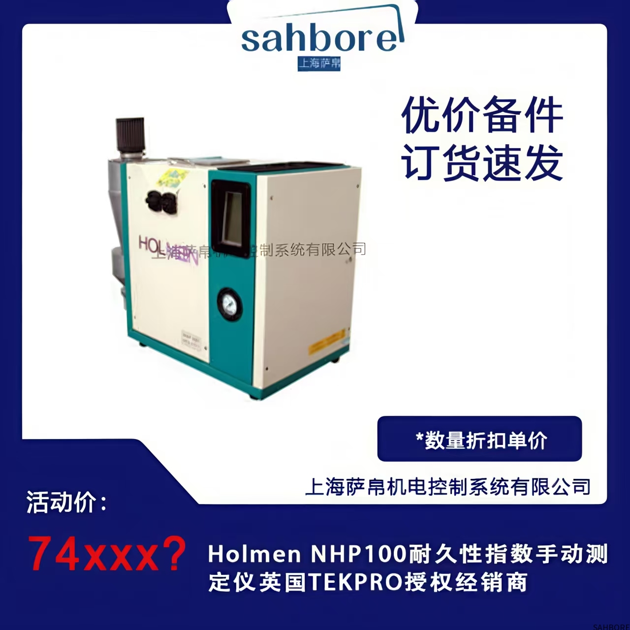 Holmen NHP100耐久性指数手动测定仪英国TEKPRO授权经销商