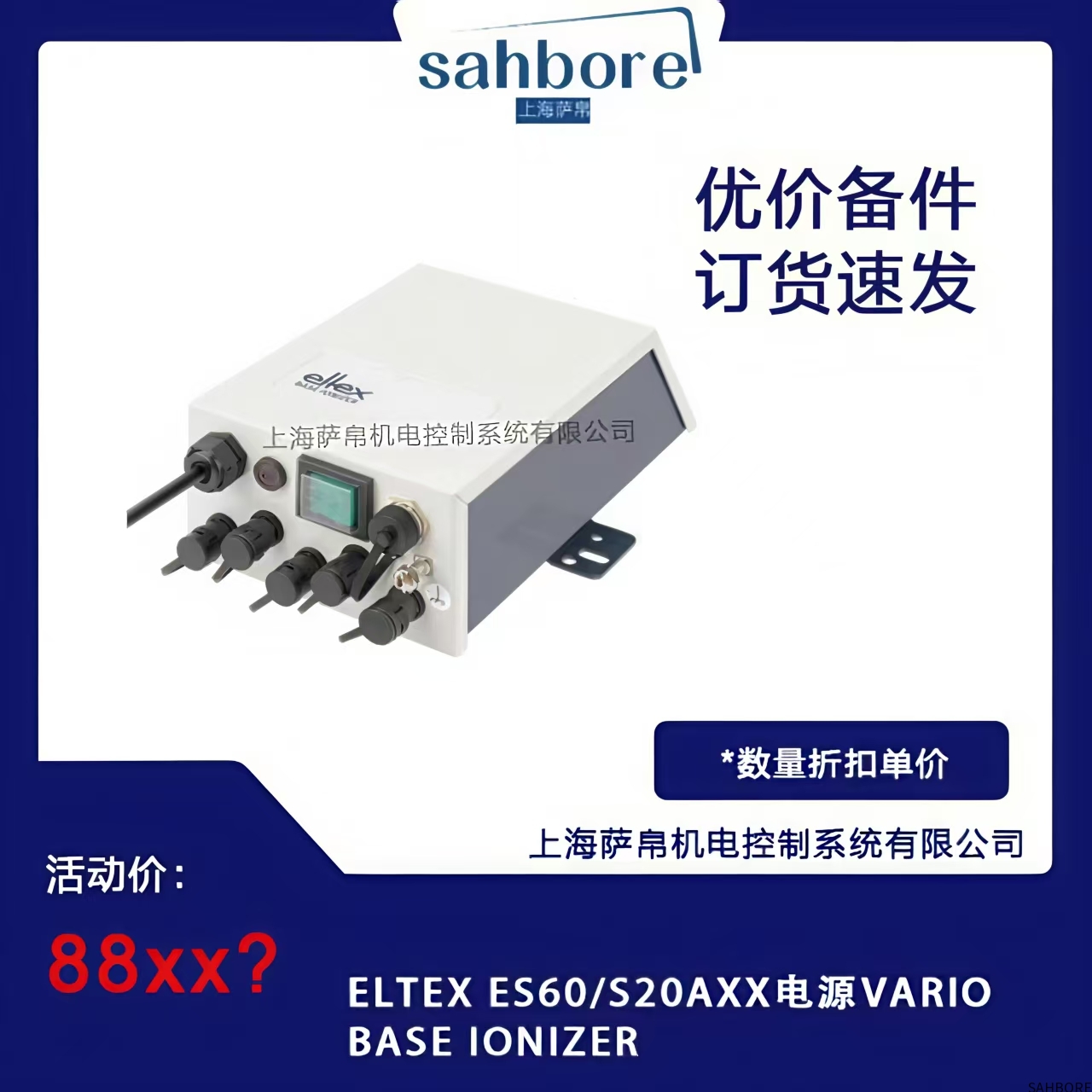 ELTEX ES60/S20AXX电源VARIOBASE IONIZER