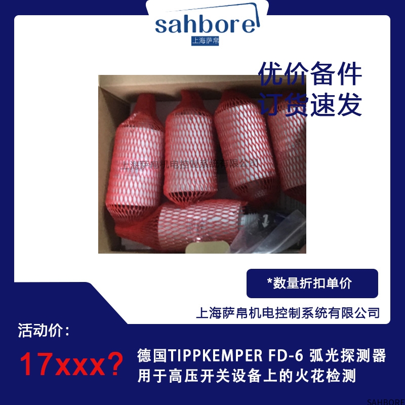 德国TIPPKEMPER FD-6 弧光探测器 用于高压开关设备上的火花检测 快速响应