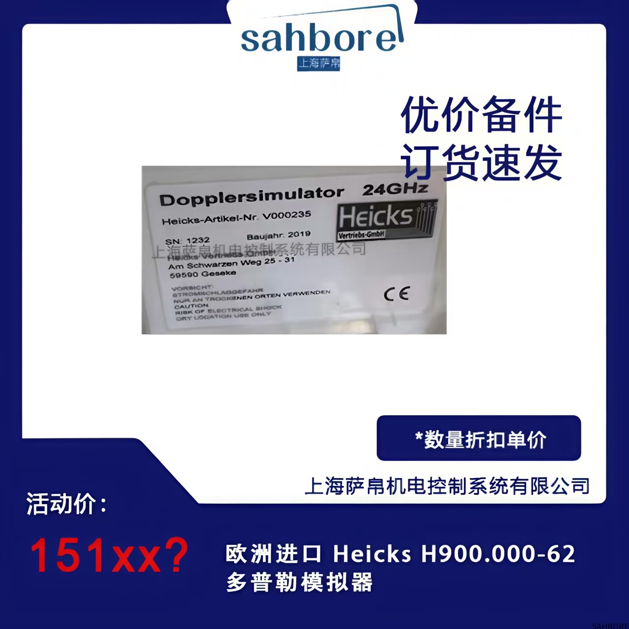 欧洲进口 Heicks H900.000-62多普勒模拟器