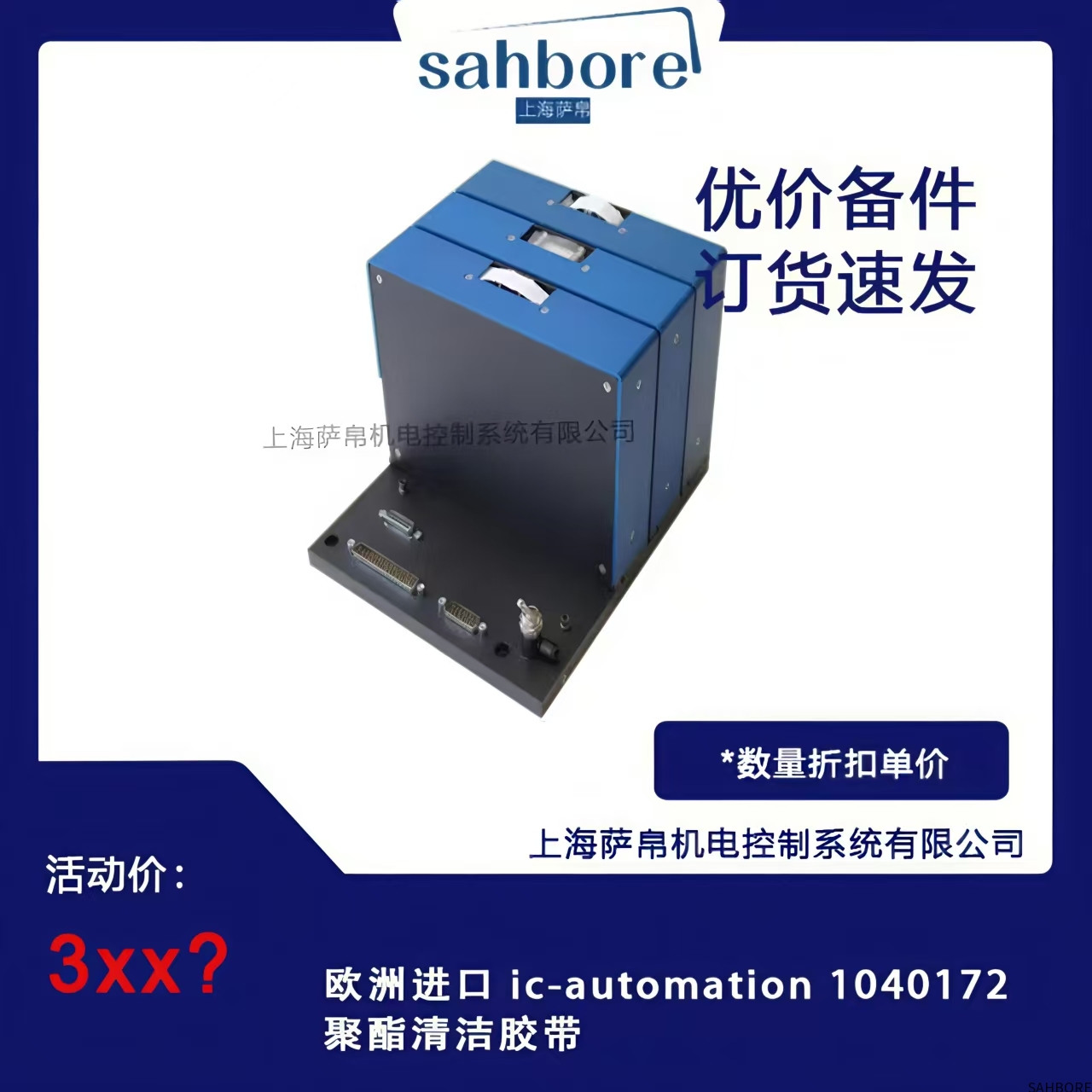 欧洲进口ic-automation 1040172聚酯清洁胶带