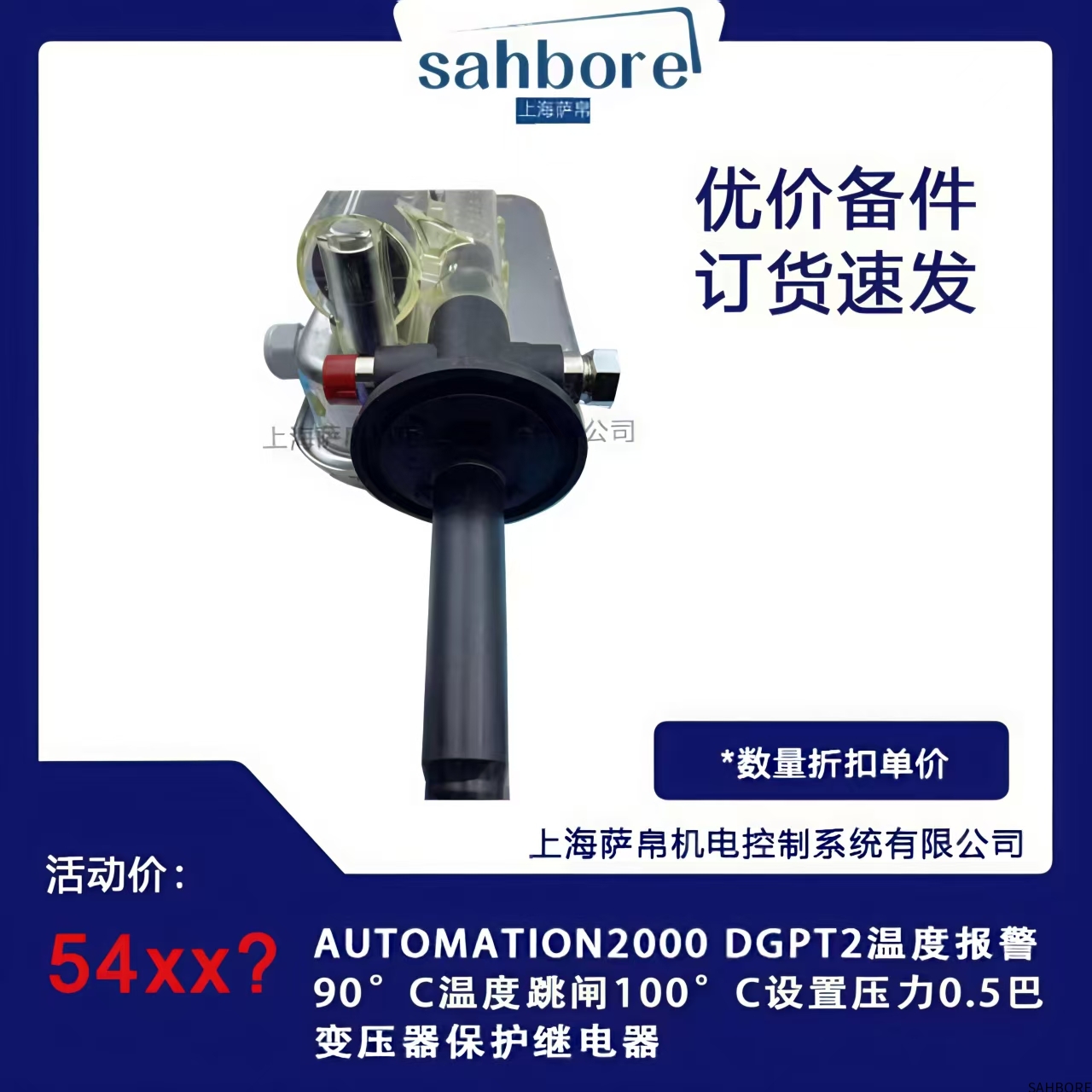 AUTOMATION2000 DGPT2温度报警90°C温度跳闸100°(C设置压力0.5巴 变压器保护继电器