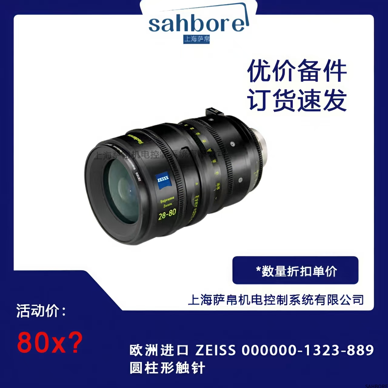 欧洲进口 ZEISS 000000-1323-889圆柱形触针