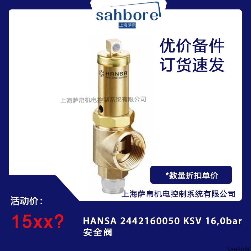 HANSA 2442160050 KSV 16,0bar安全阀