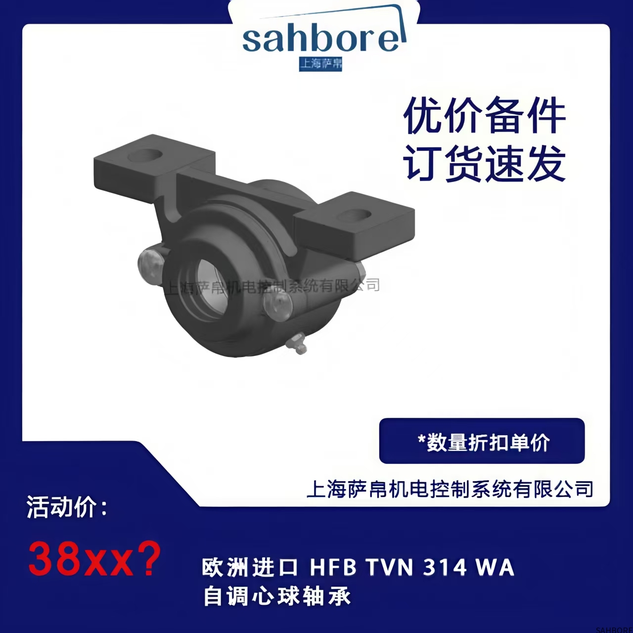 欧洲进口 HFB TVN 314 WA自调心球轴承
