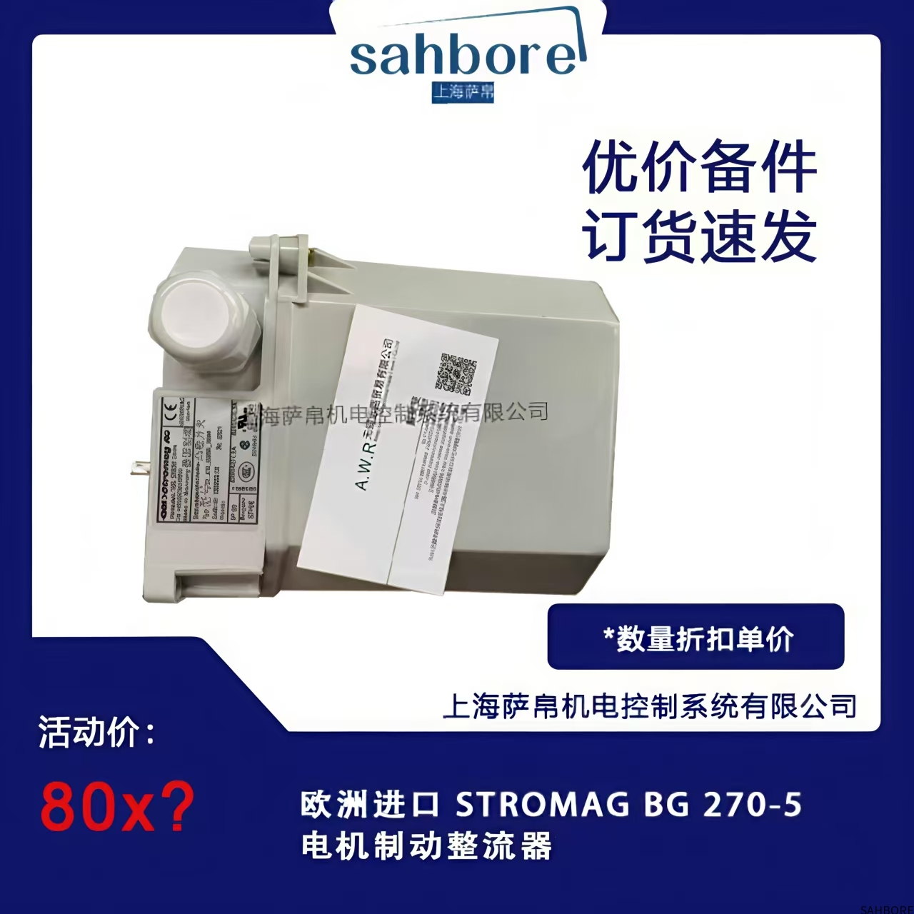 欧洲进口 STROMAG BG 270-5电机制动整流器