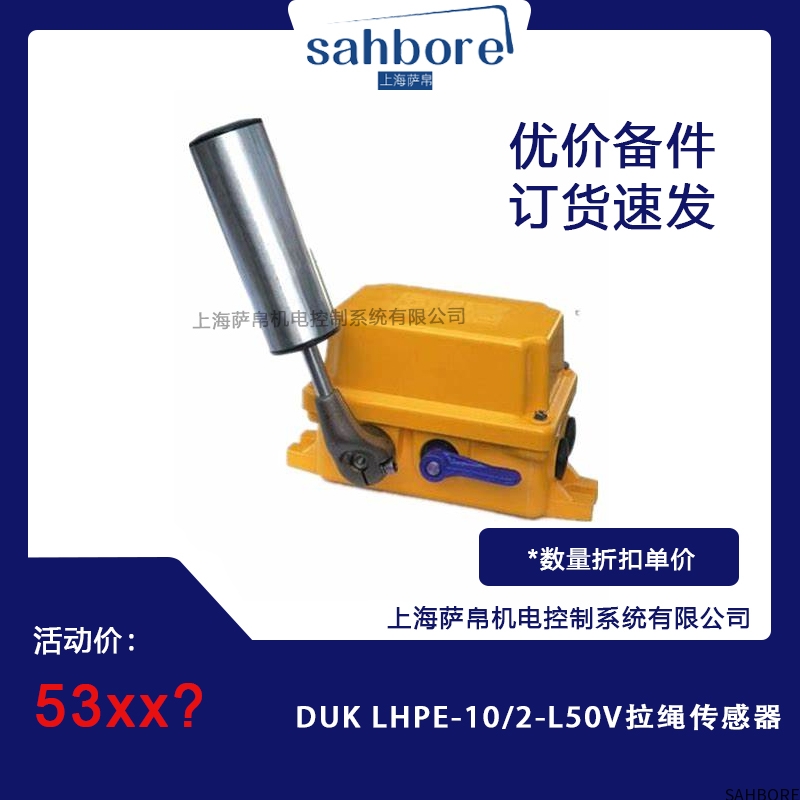 DUK LHPE-10/2-L50V拉绳传感器