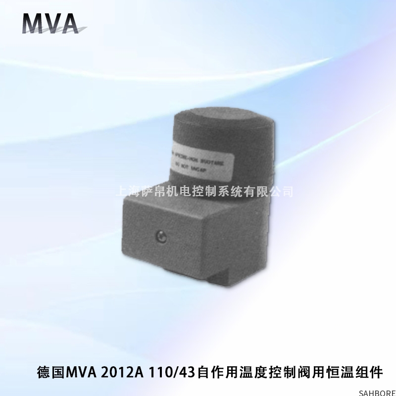 德国MVA 2012A 110/43自作用温度控制阀用恒温组件