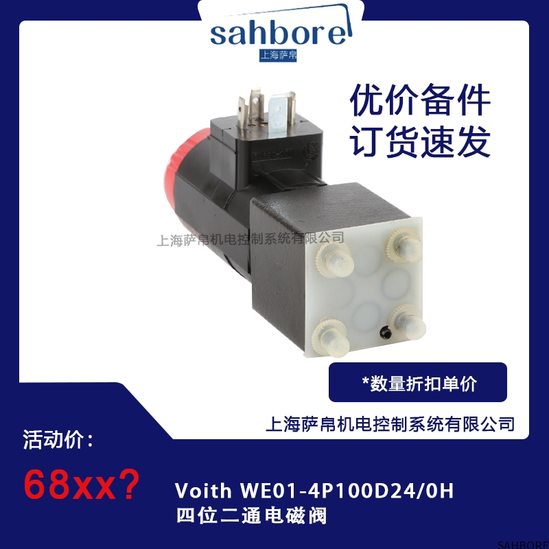 Voith WE01-4P100D24/0H四位二通电磁阀