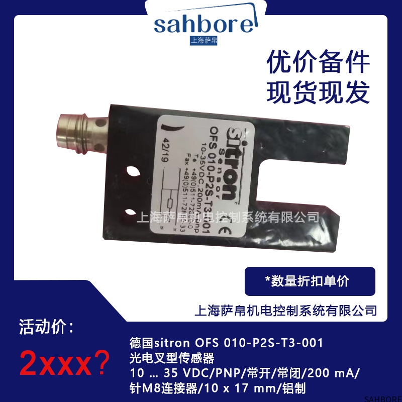 德国sitron OFs 010-P2S-T3-001光电叉型传感器