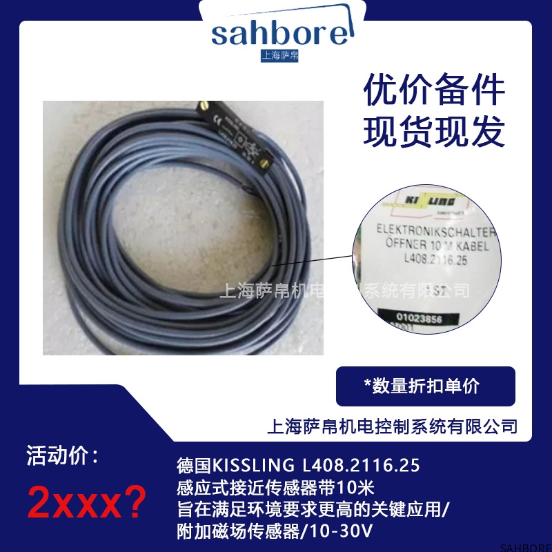 德国KISSLING L408.2116.25感应式接近传感器