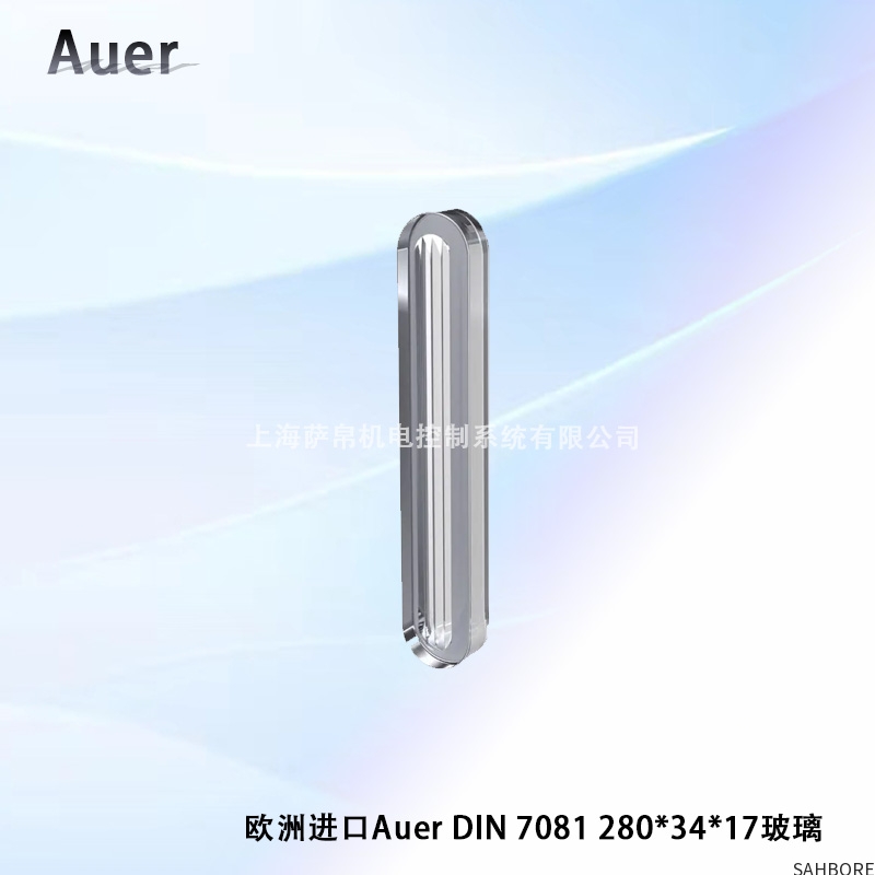 欧洲进口Auer DIN 7081 280*34*17玻璃