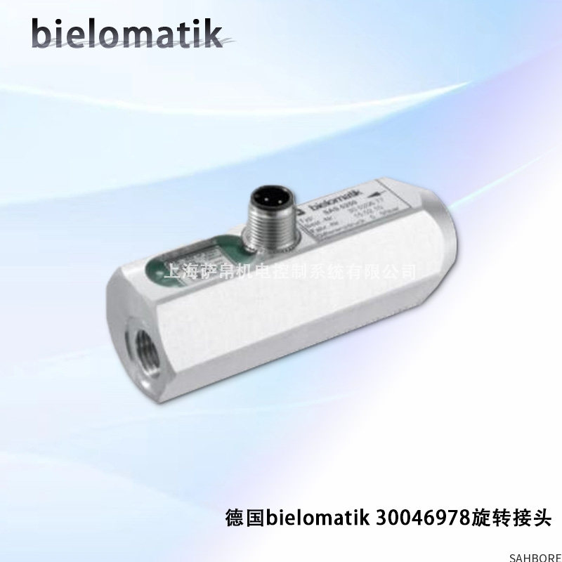 德国bielomatik 30046978旋转接头
