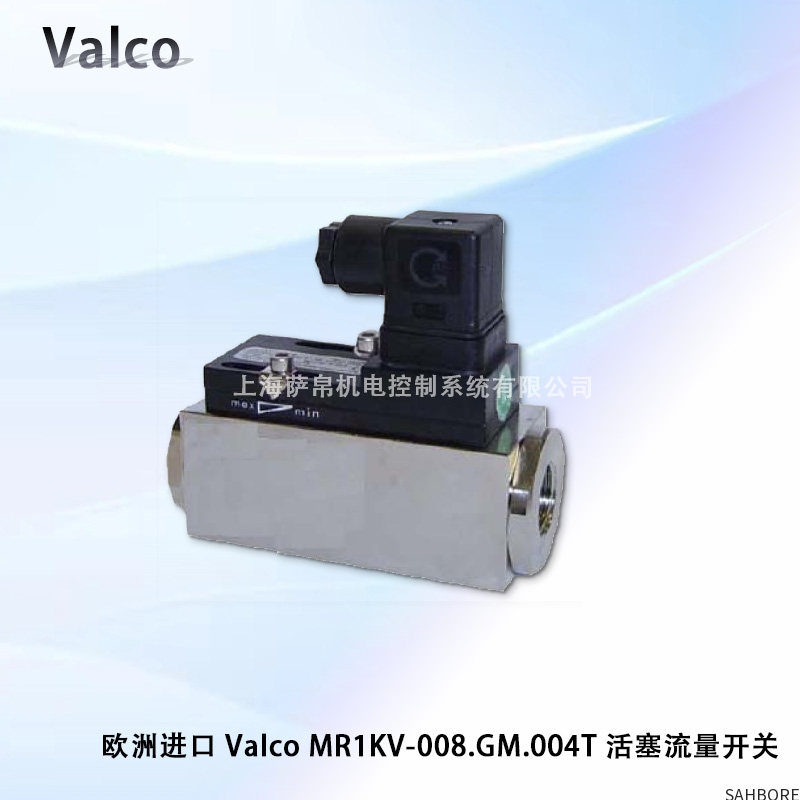 欧洲进口 Valco MR1KV-008.GM.004T 活塞流量开关