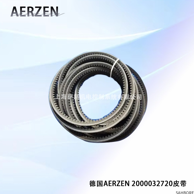 德国AERZEN 2000032720皮带