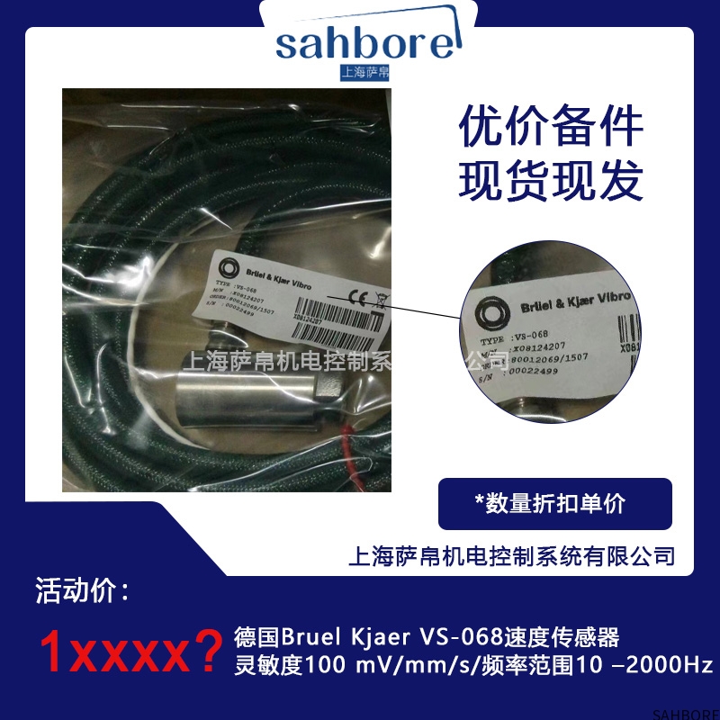 德国Bruel Kjaer VS-068速度传感器