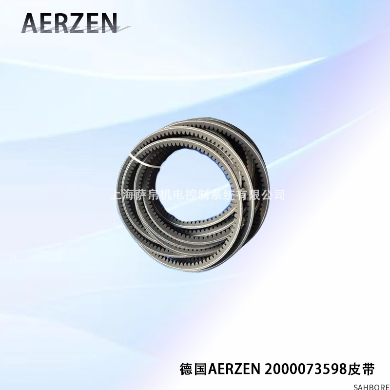 德国AERZEN 2000073598皮带