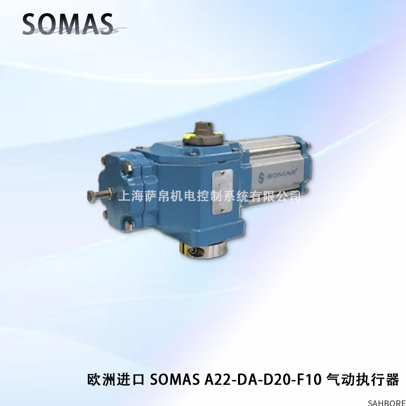 欧洲进口 SOMAS A22-DA-D20-F10 气动执行器