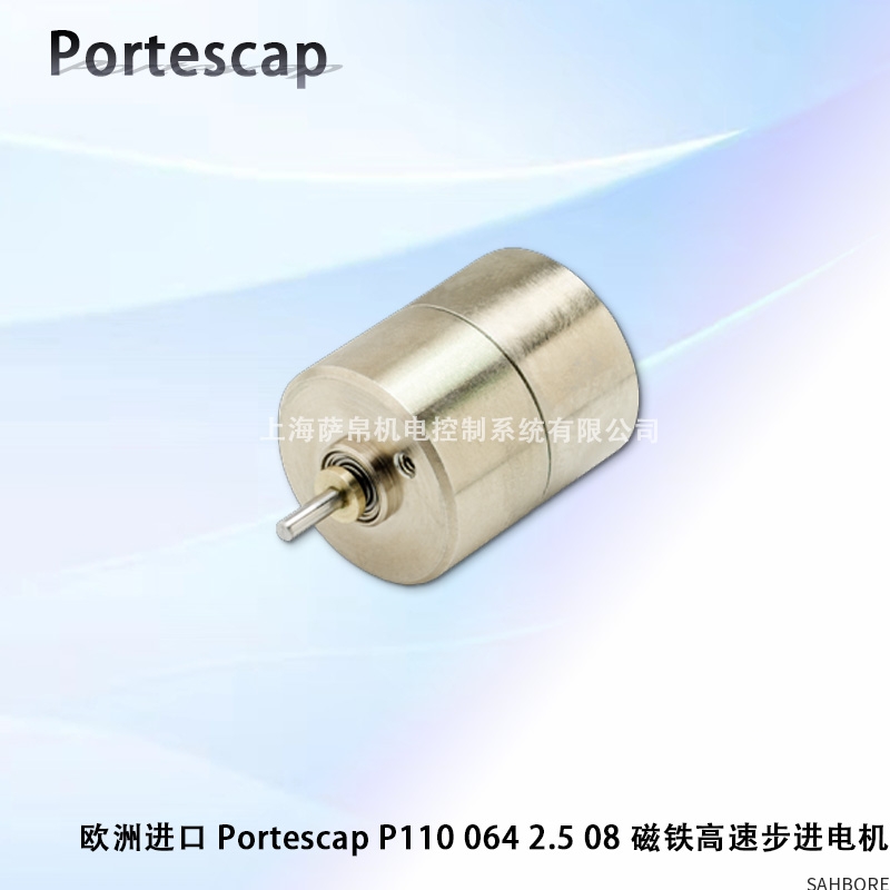 欧洲进口 Portescap P110064 2.5 08 磁铁高速步进电机