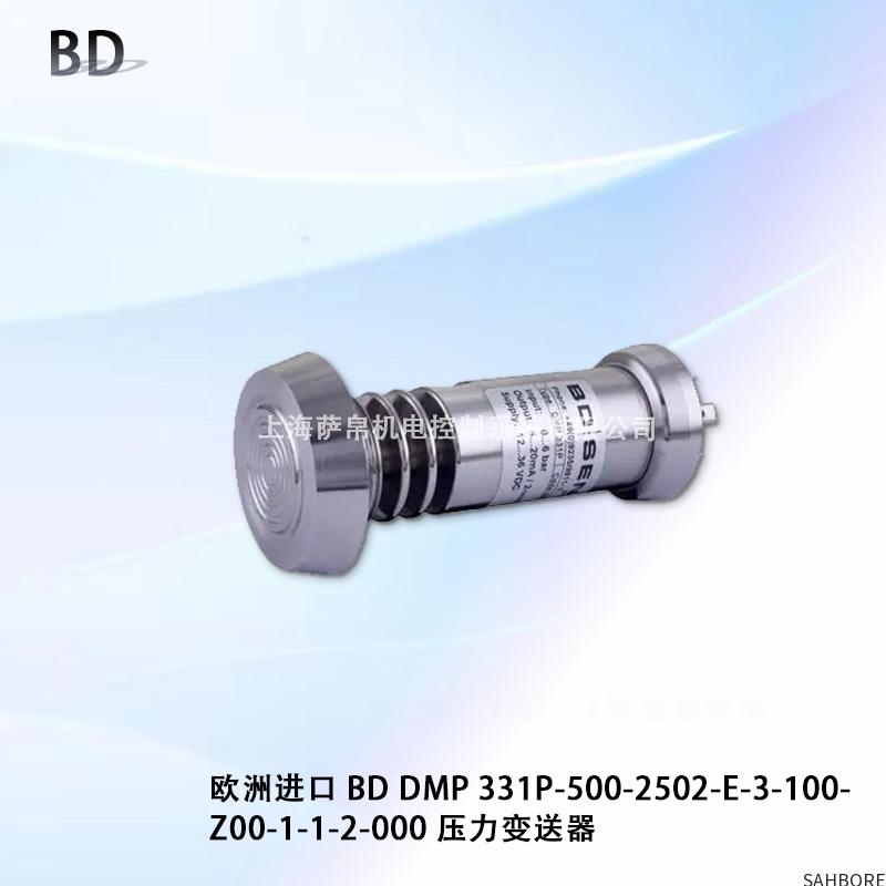 欧洲进口 BD DMP 331P-500-2502-E-3-100- Z00-1-1-2-000  压力变送器