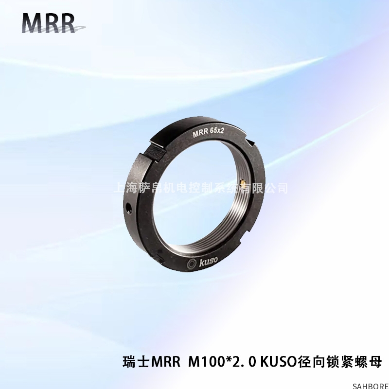 瑞士MRR M100*2.0 KUSO径向锁紧螺母