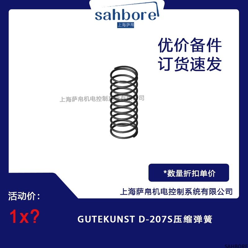 GUTEKUNST D-207S压缩弹簧