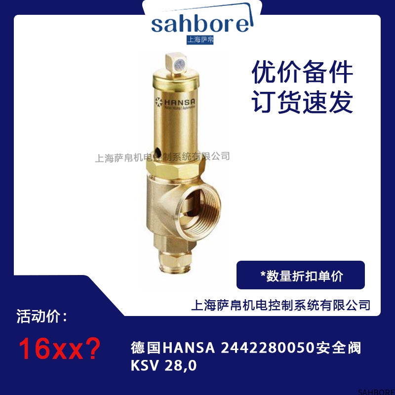 德国HANSA 2442280050安全阀KSV 28,0