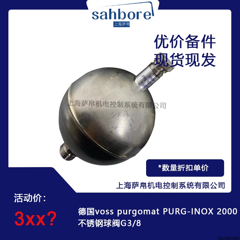 德国voss purgomat PURG-INOX 2000不锈钢球阀G3/8