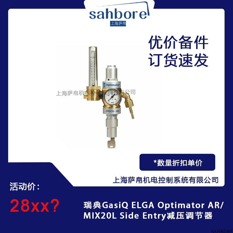 瑞典GasiQ ELGA Optimator AR/MIX20L Side Entry减压调节器