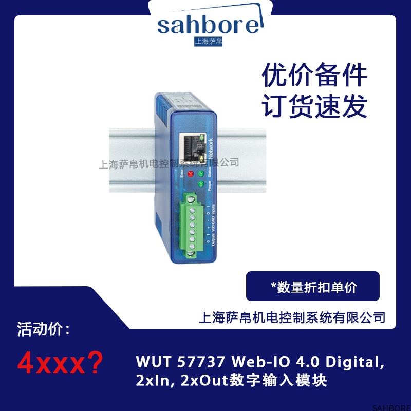 WUT 57737 Web-10 4.0 Digital,2xIn，2xOut数字输入模块