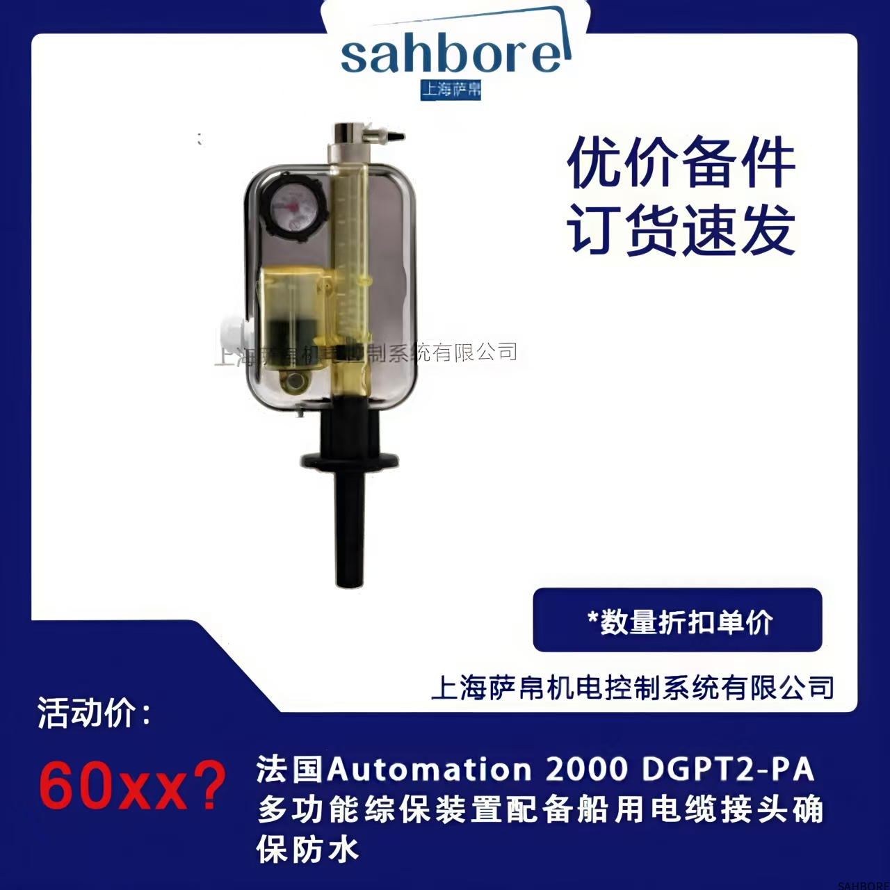 法国Automation 2000 DGPT2-PA多功能综保装置配备船用电缆接头确保防水